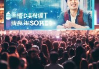 贾樟柯逆袭：从下沉到红果上岸，揭秘幕后真相